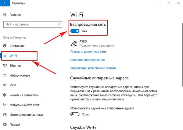 Включить вай фай на ноутбуке виндовс 10. Как подключить вай фай на ноутбуке Асер виндовс 10. Как подключить вай фай на ноутбуке асус. Как включить беспроводной сети на ноутбуке. Как подключить Wi-Fi на ноутбуке Windows 10.