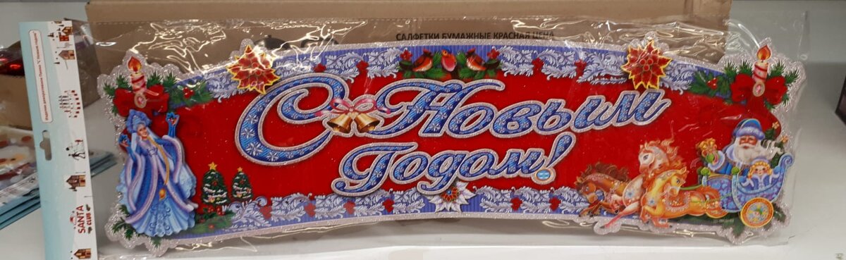 панно новогоднее в магазине пятерочка