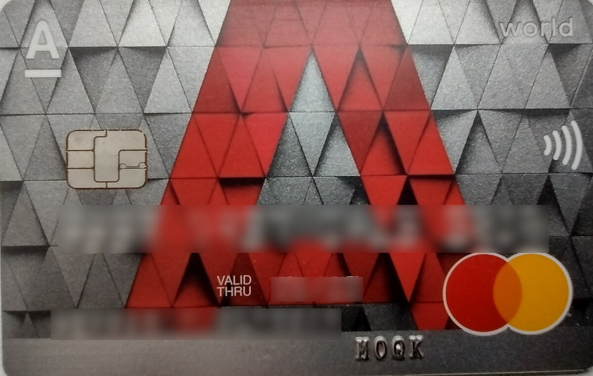 Так раньше выглядела дебетовая карта Альфа-банка