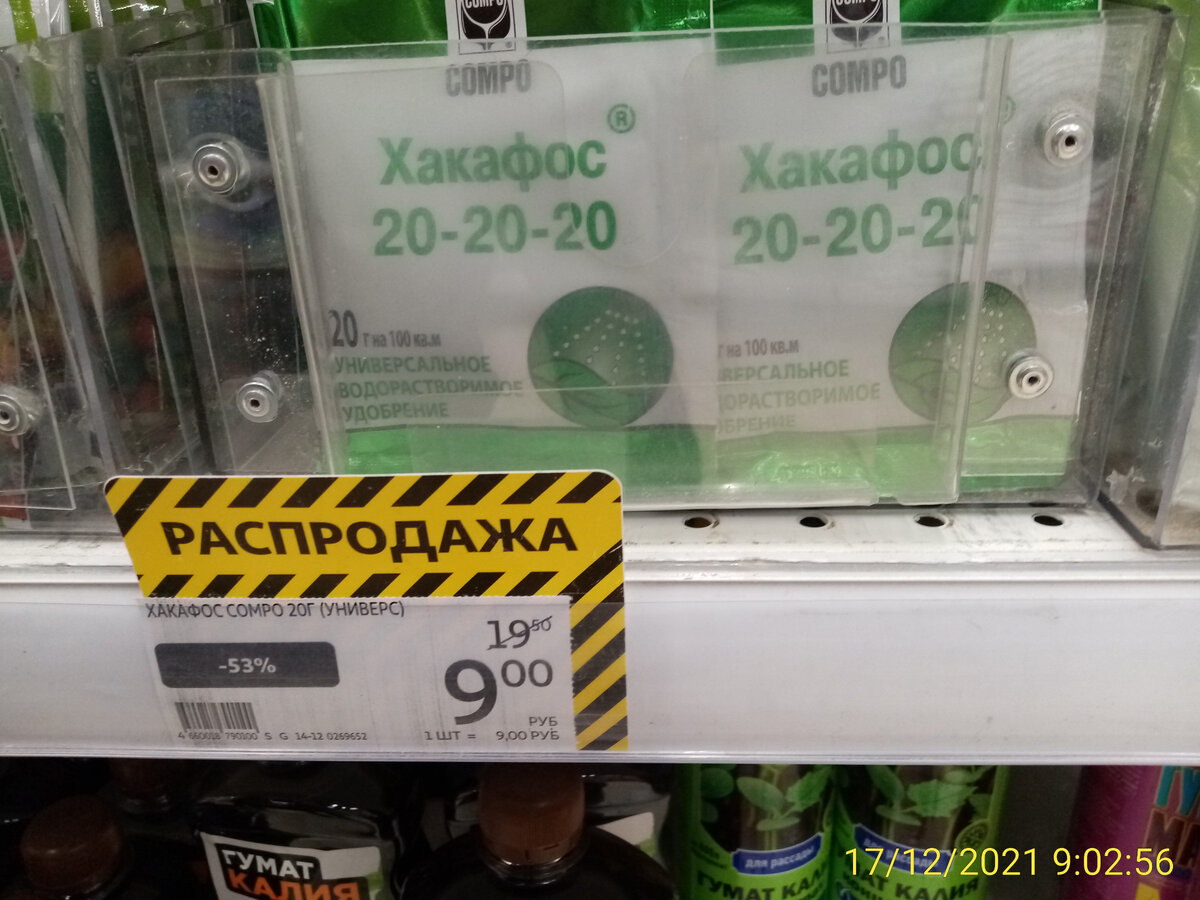 В АШАНе хо-о-о-рошие скидки на садовую химию и большой выбор семян и  различных препаратов | Пенсионер уДачи | Дзен