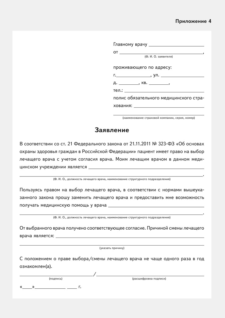 Заявление к главному врачу образец
