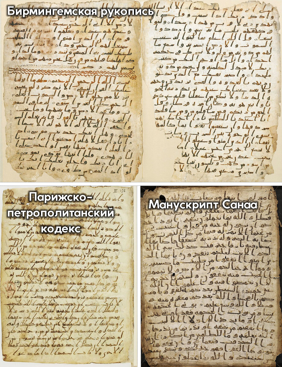 Самые ранние коранические манускрипты.