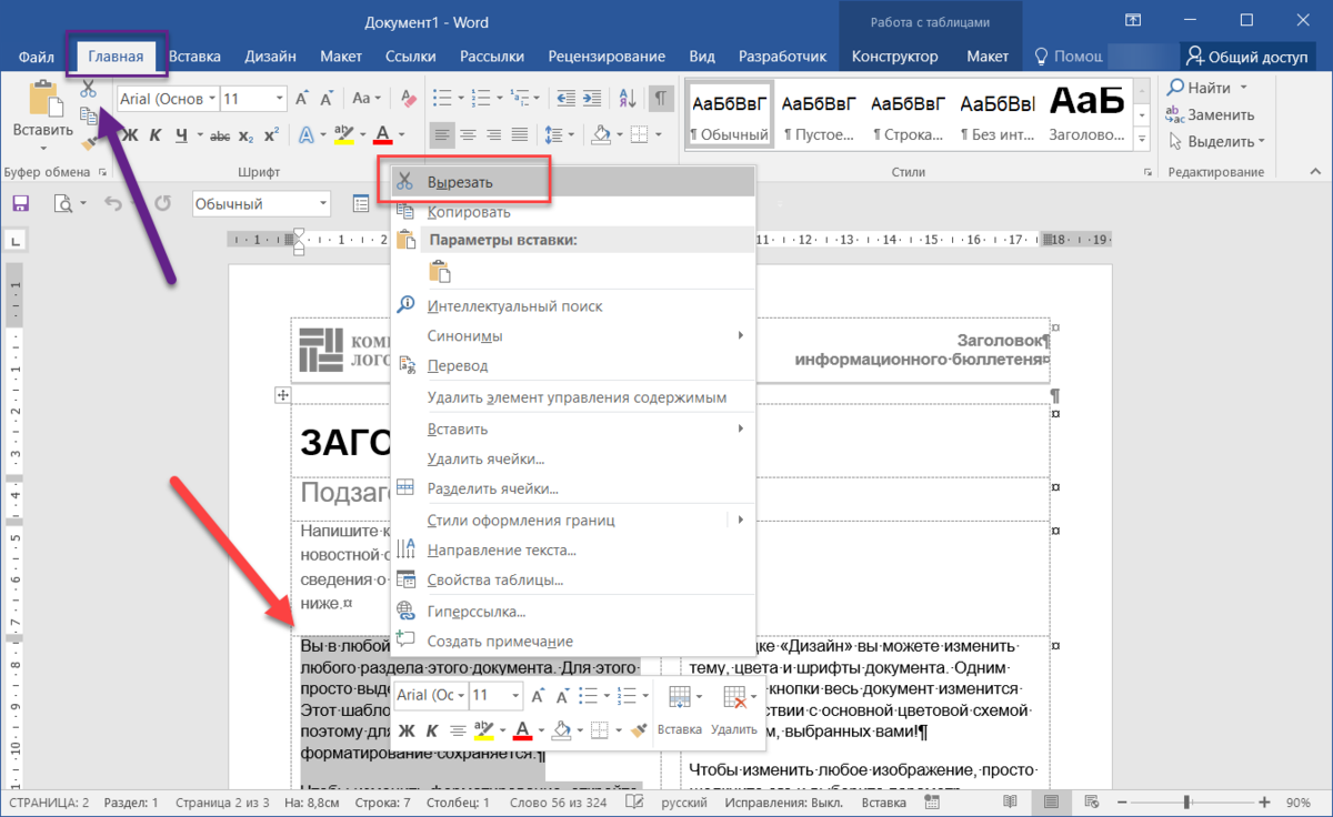 Вырезание, копирование, вставка в программе Word: используем разные способы  | Изучаем Word | Дзен