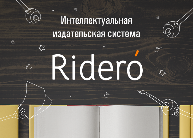 Ridero издательство логотип. Ридеро. Редактор обложек. Ридеро издат платформа. Ридеро.
