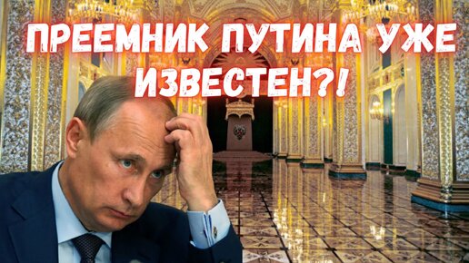 Download Video: Зачем Рамзан Кадыров встречался с Владимиром Путиным в Кремле? Неужели он преемник?!