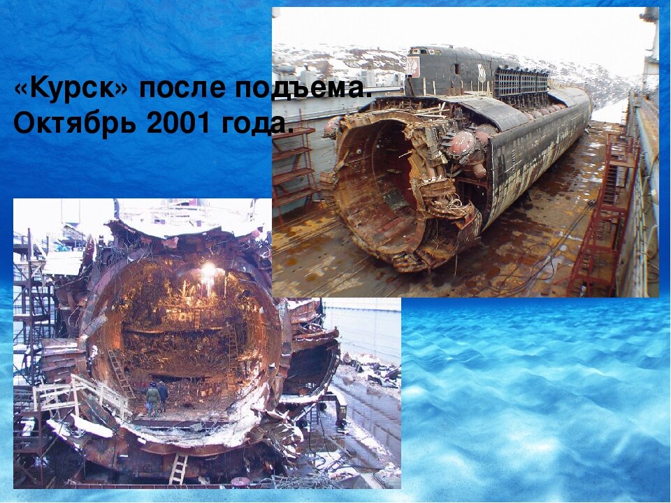 Курск на дне моря