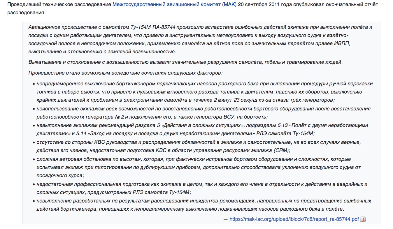 Как у Ту-154 в полёте отказали двигатели, лётчик из Дагестана планировал с высоты 9 км до Домодедово ???9