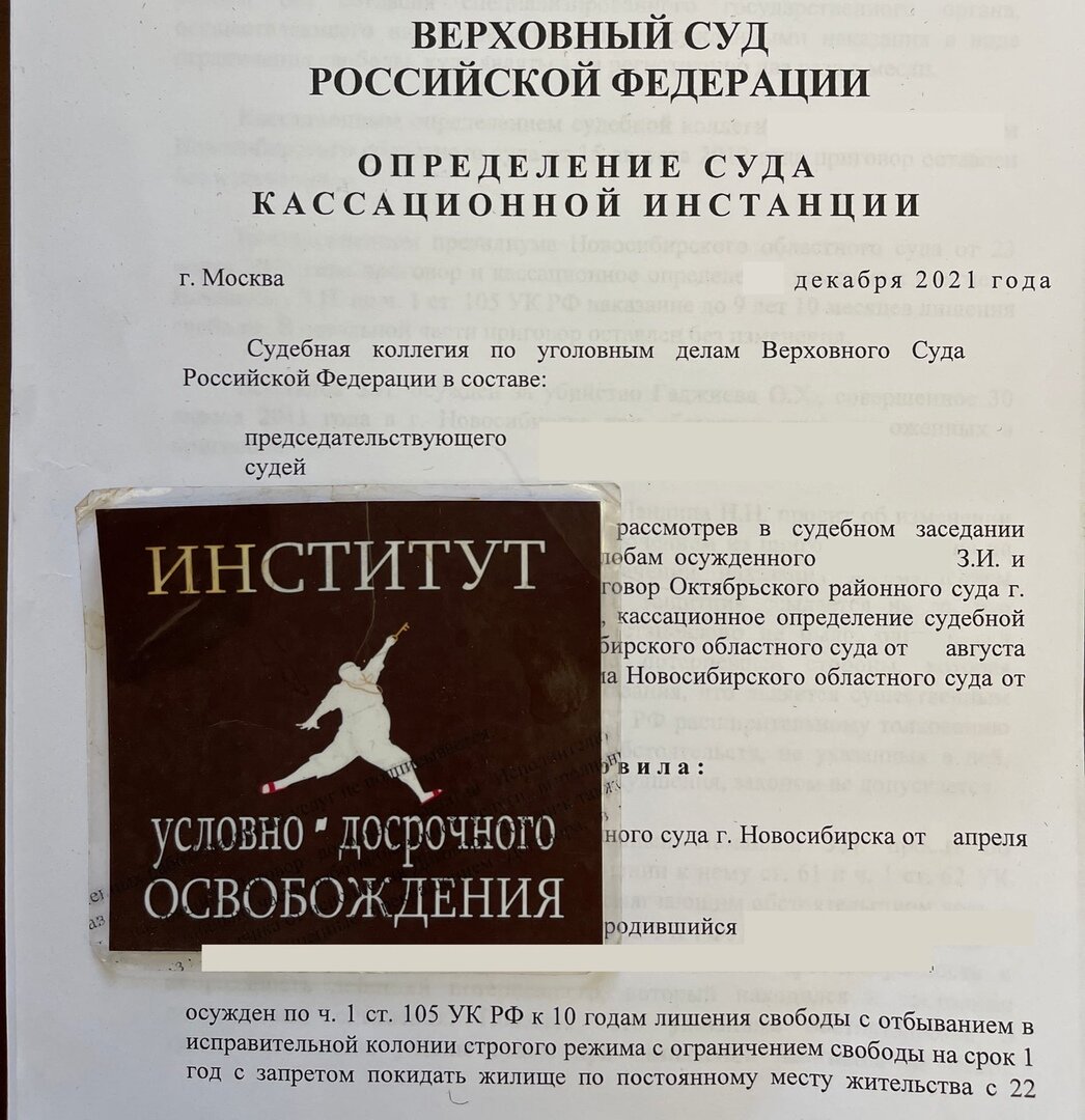 Как и всегда, выкладываем кассационное определение.