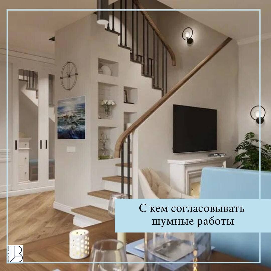 С кем согласовывать шумные работы во время ремонта | Bogdanhomedesign | Дзен