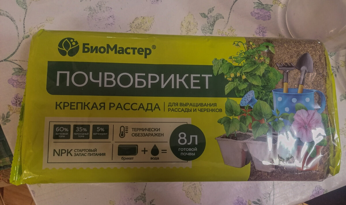 Вот такие 2 брикета почвы мне понадобились