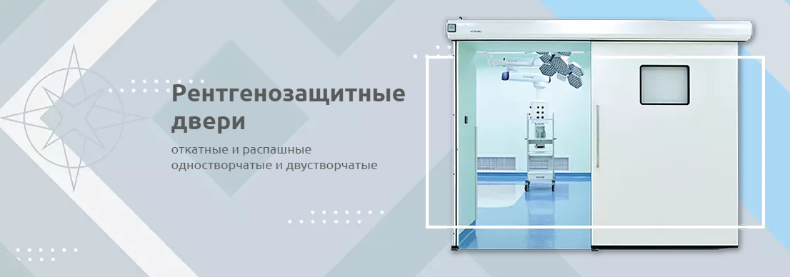 Рентгенозащитные двери