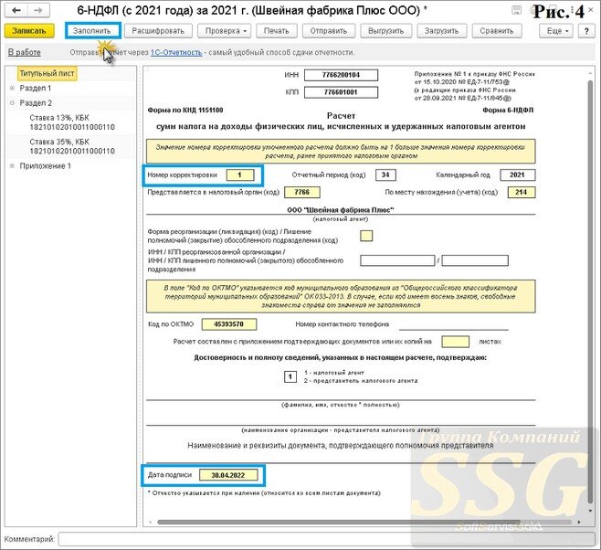 Перерасчет НДФЛ за прошлые периоды в 1С ЗУП | СофтСервисГолд | Дзен