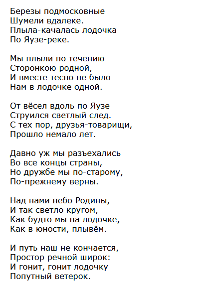 плыла качалась лодочка по яузе реке текст, песня плыла качалась лодочка из какого фильма