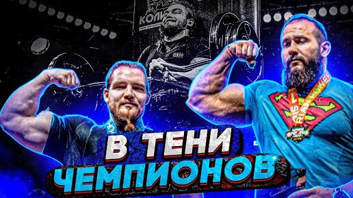 В тени чемпионов: почему рекорд Саковича круче рекорда Тагиева!