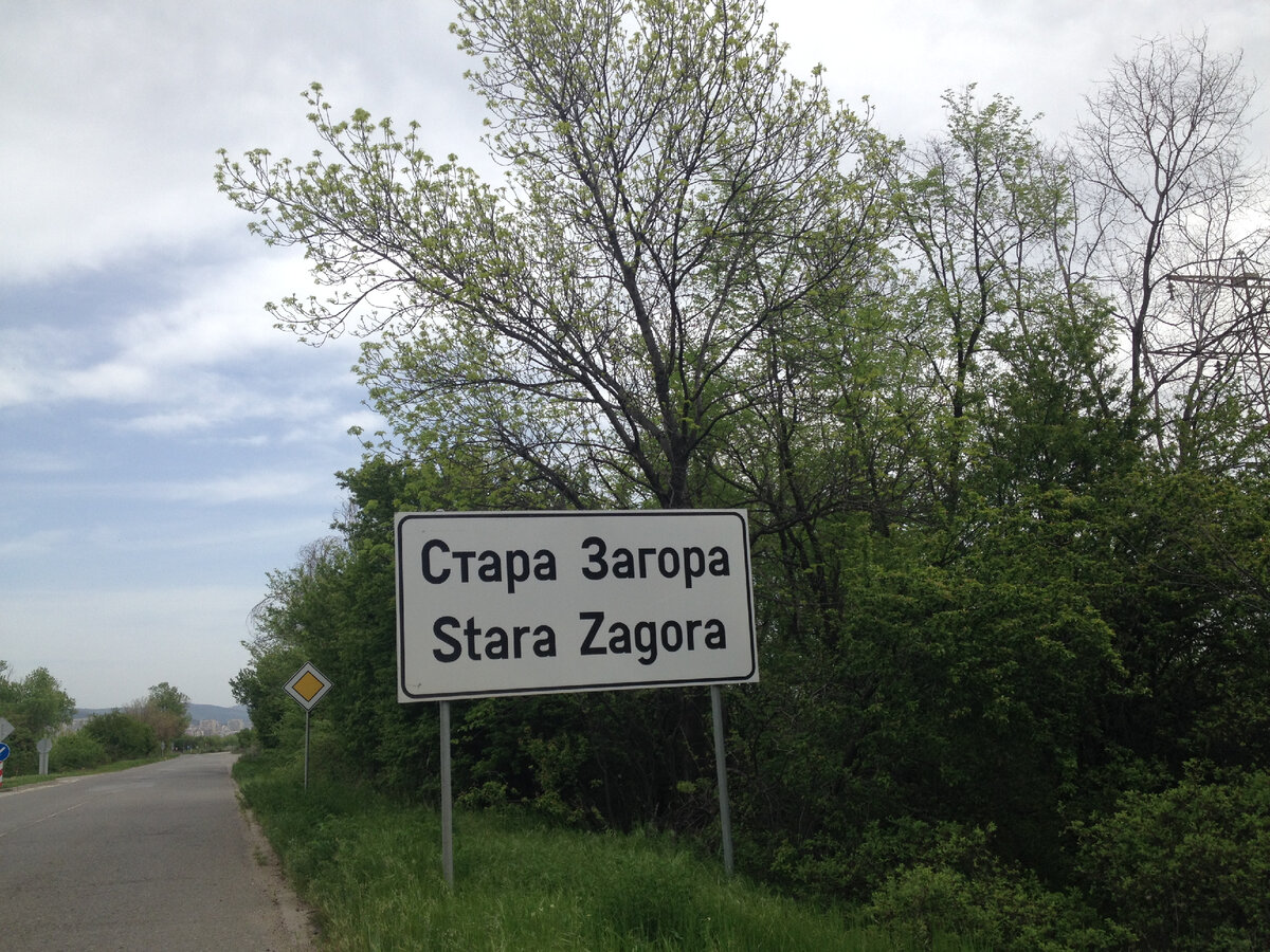 Город в Болгарии.