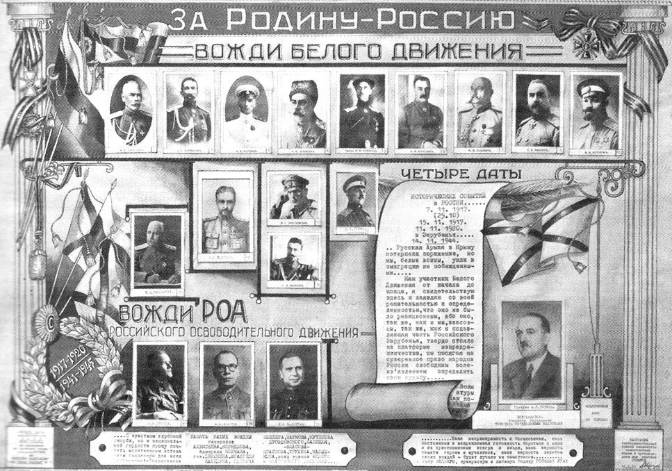 Плакат "За Родину-Россию" из журнала русской военной белоэмиграции "Часовой".