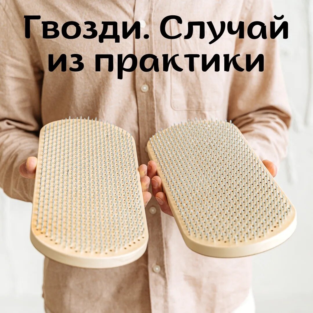 #психотерапия #садху #гвоздестояние 