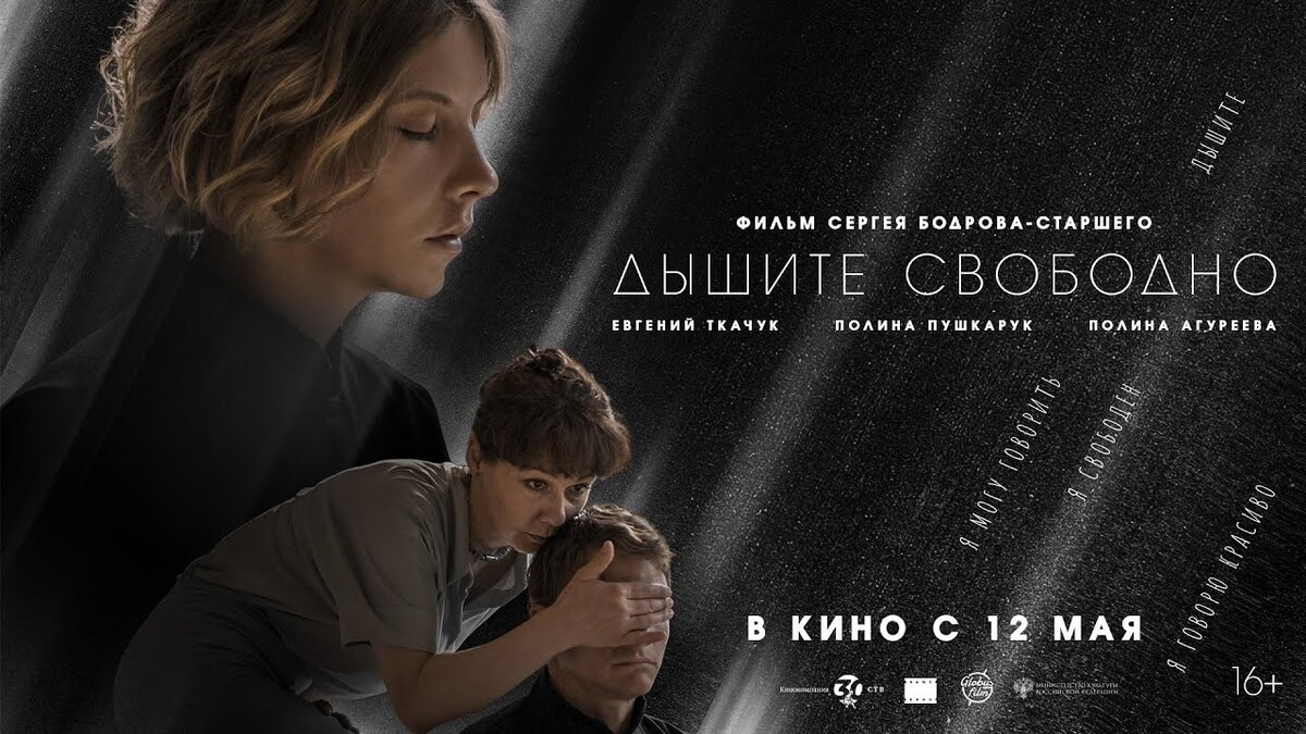 Волнуемся, надеемся и сопереживаем - четыре интригующие новинки отечественного кино. Обзор на новинки кино.