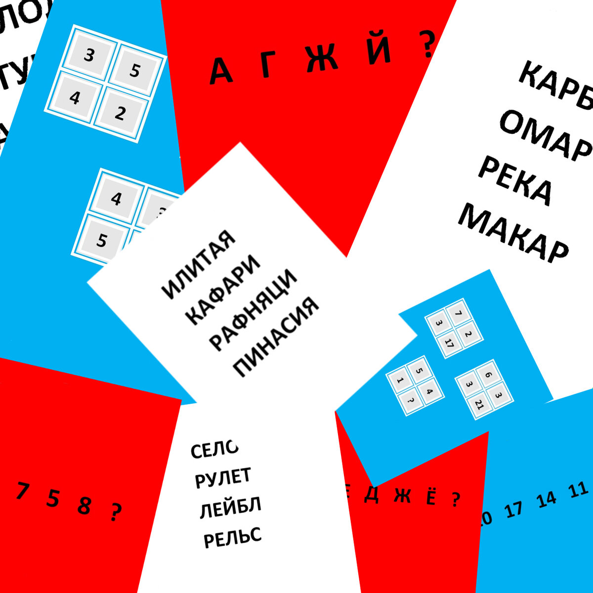 IQ-тест (Intelligence quotient – коэффициент интеллекта). Не путайте интеллект и опыт - обезьяна (участница опытов) лучше и быстрее вас сложит пирамиду, но это не значит, что ее интеллект выше вашего, также, как сварщик лучше профессора заварит шов в металле.