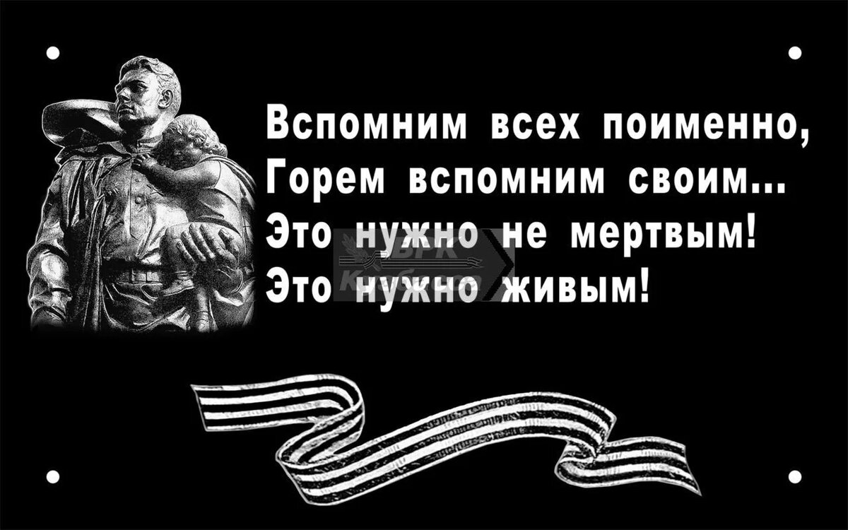 Вспомним всех поименно картинки