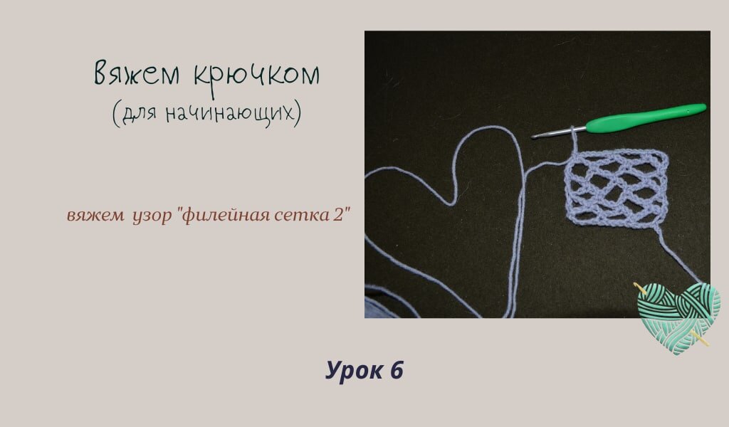 Крючок для начинающих книга. Как научиться вязать гобелен.