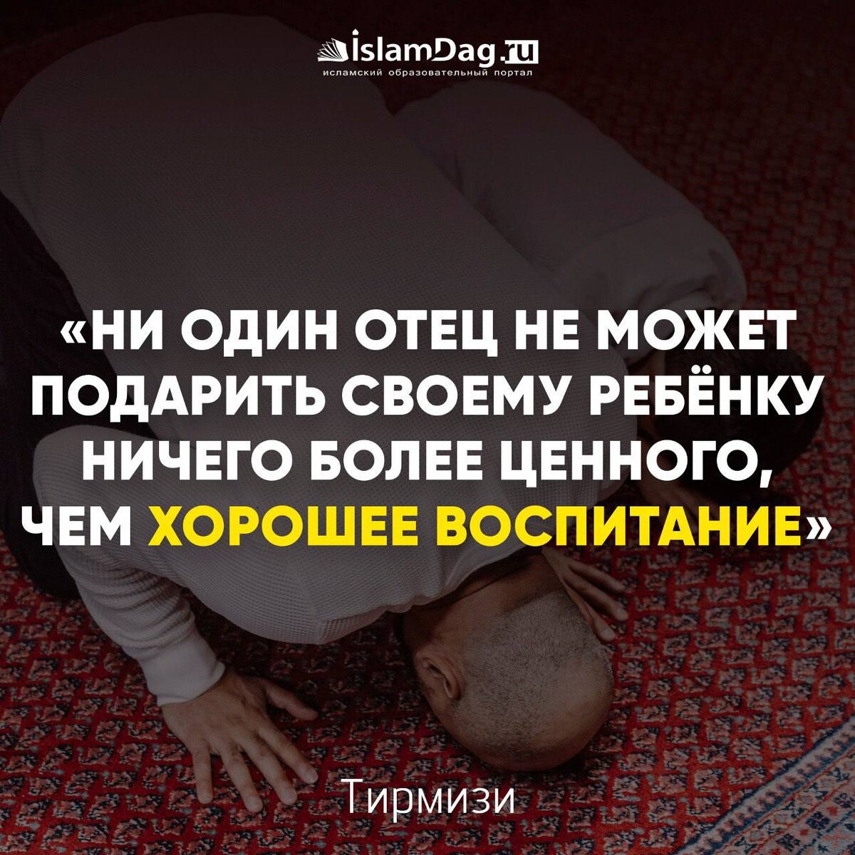 Хадисы с наставлениями пророка Мухаммада на тему семьи