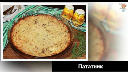 Пататник – болгарский картофельный пирог. Румяная корочка и сочная серединка - объедение