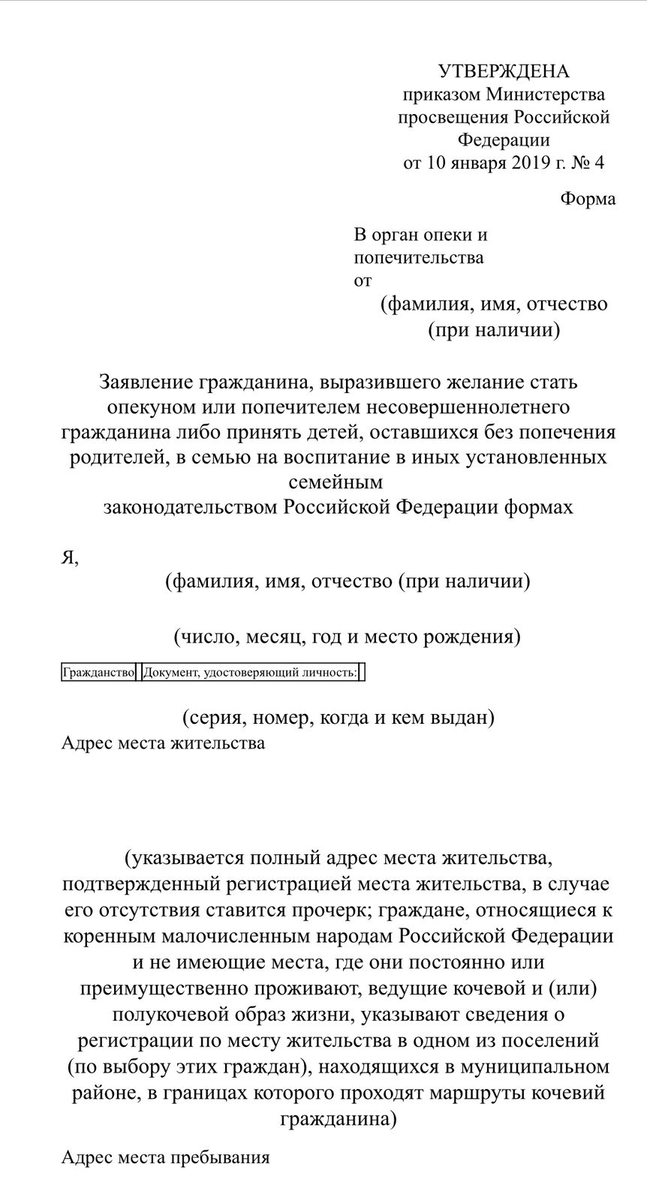 Заявление на получение заключения опекуна/усыновителя
* Источник: http://www.consultant.ru/
