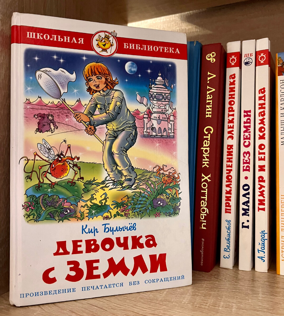 📖Девочка с земли. Кир Булычев. | Читаем вместе | Дзен