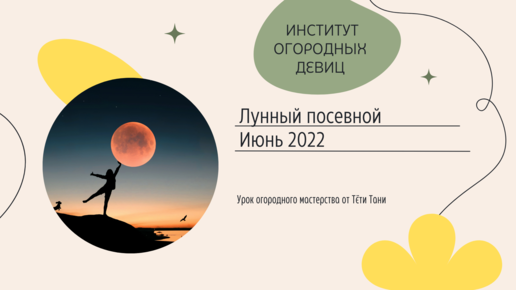 Лунный посевной календарь на 2024 год - Общественно-политическая газета "Труд"