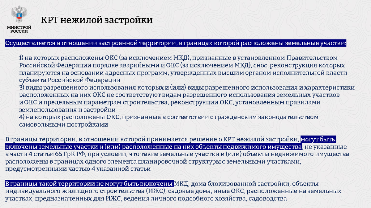 Панельная дискуссия 25 мая презентация Галь М.Е. «Процедура подготовки и принятия  решения о комплексном развитии территории» | Университет Минстроя НИИСФ  РААСН | Дзен