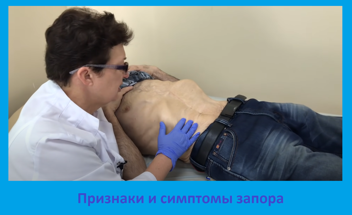 Признаки и симптомы запора