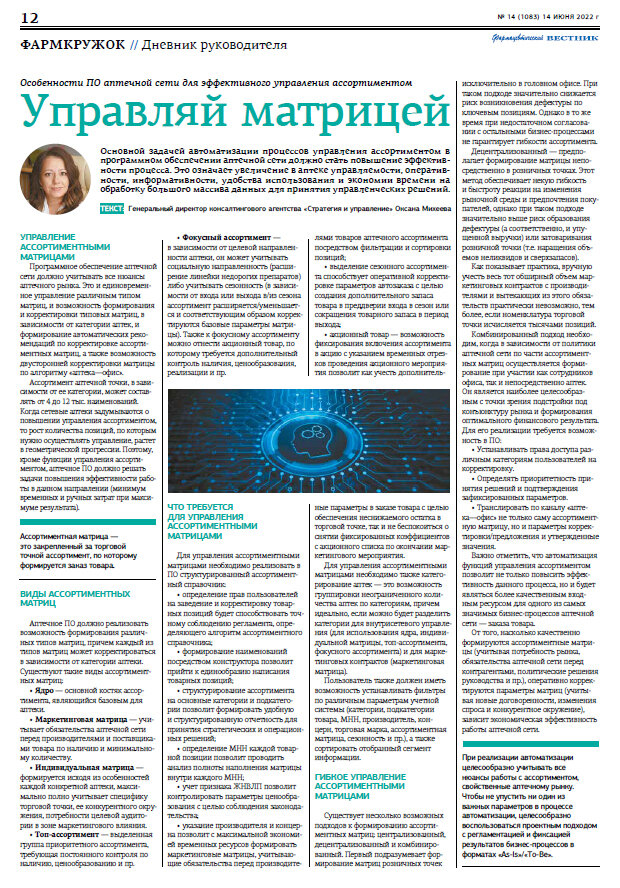 Михеева Оксана, генеральный директор консалтингового агентства "Стратегия и управление"