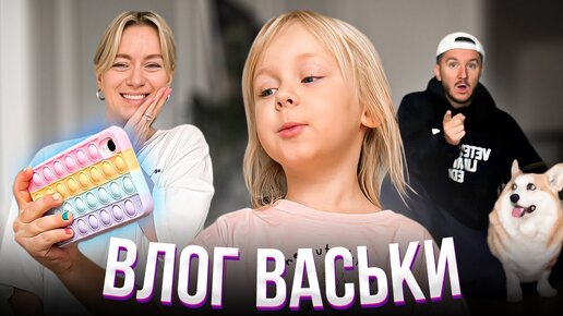 Download Video: ПЕРВЫЙ ВЛОГ ВАСИЛИСЫ! ВСЁ ПОШЛО НЕ ПО ПЛАНУ...