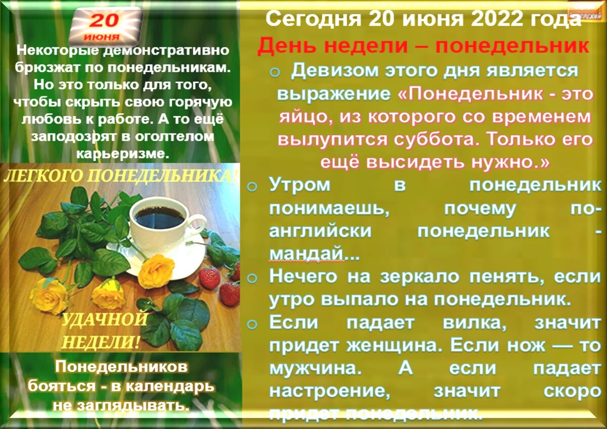 Приметы на понедельник. Федот урожайник (народный праздник).. 20 Июня приметы. 20 Июня народный календарь. 20 Июня приметы и традиции.