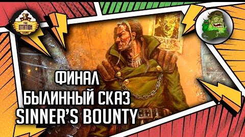 Kal Jericho — Sinner’s Bounty | Былинный сказ | финал| Necromunda