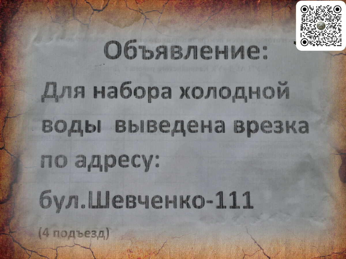 Обычное объявление на донецких подъездах