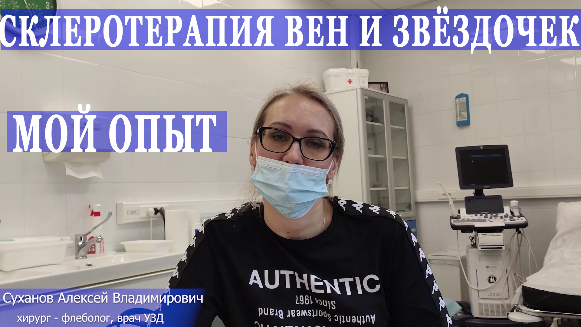 Склеротерапия отзывы. Удаление сосудистых звёздочек.