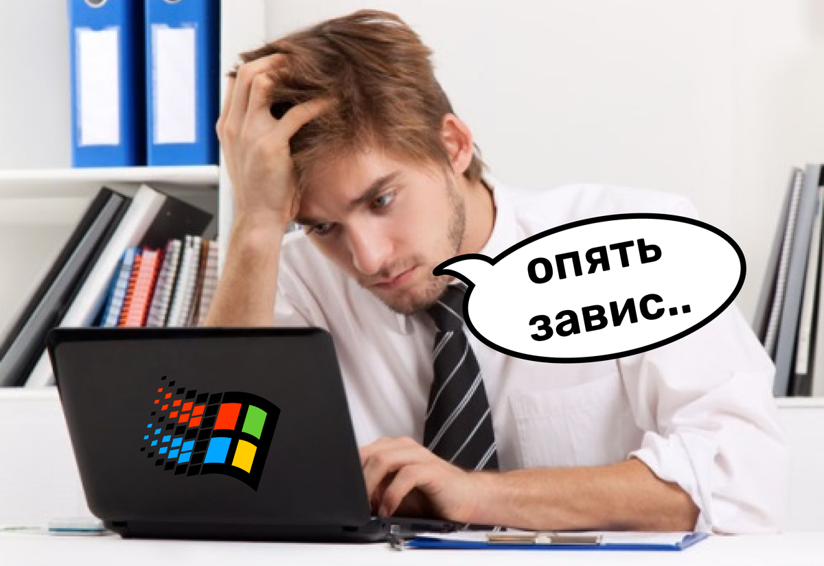 Что можно cделать, если ваш компьютер на Windows завис? | Техпросвет | Дзен