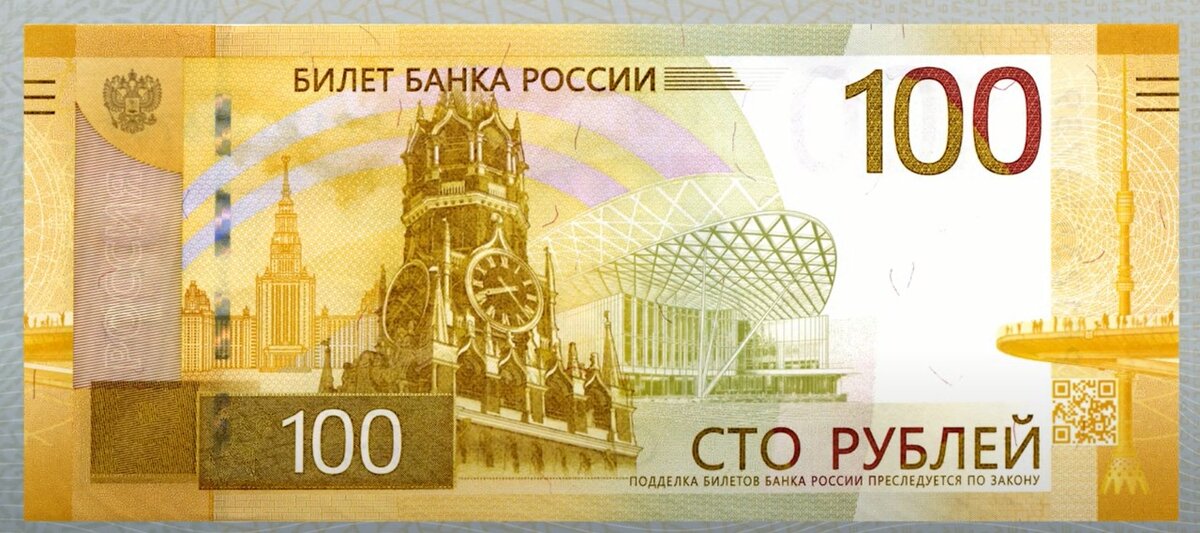 100 рублей нового образца