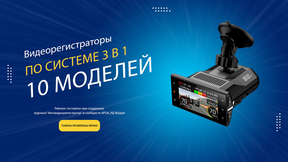 Лучшие видеорегистраторы 3 в 1