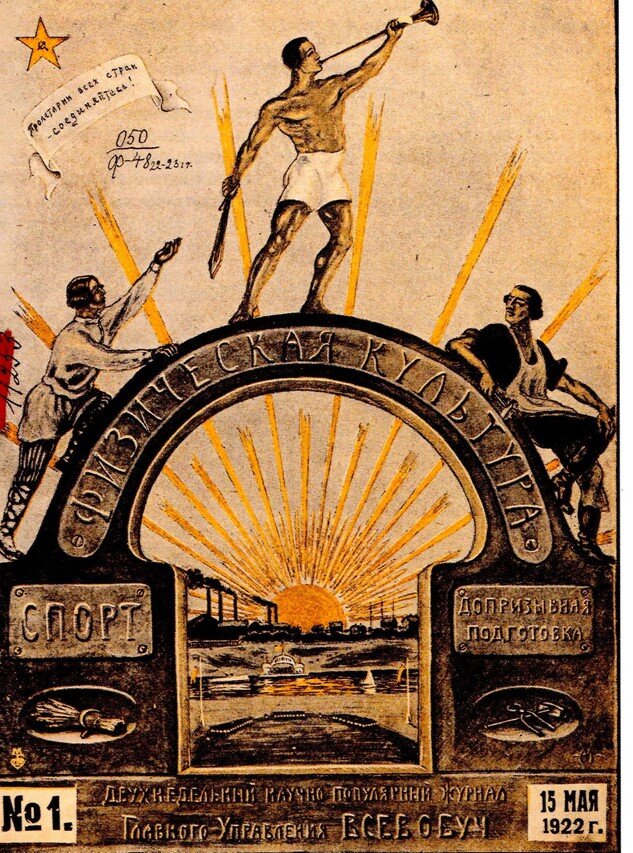 Физкультура и спорт.- 1922. - №1
