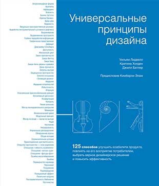 Необходимый минимум книг для начинающего веб-дизайнера — Оди. О дизайне