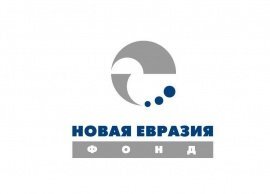 НПО фонд «Новая Евразия»
