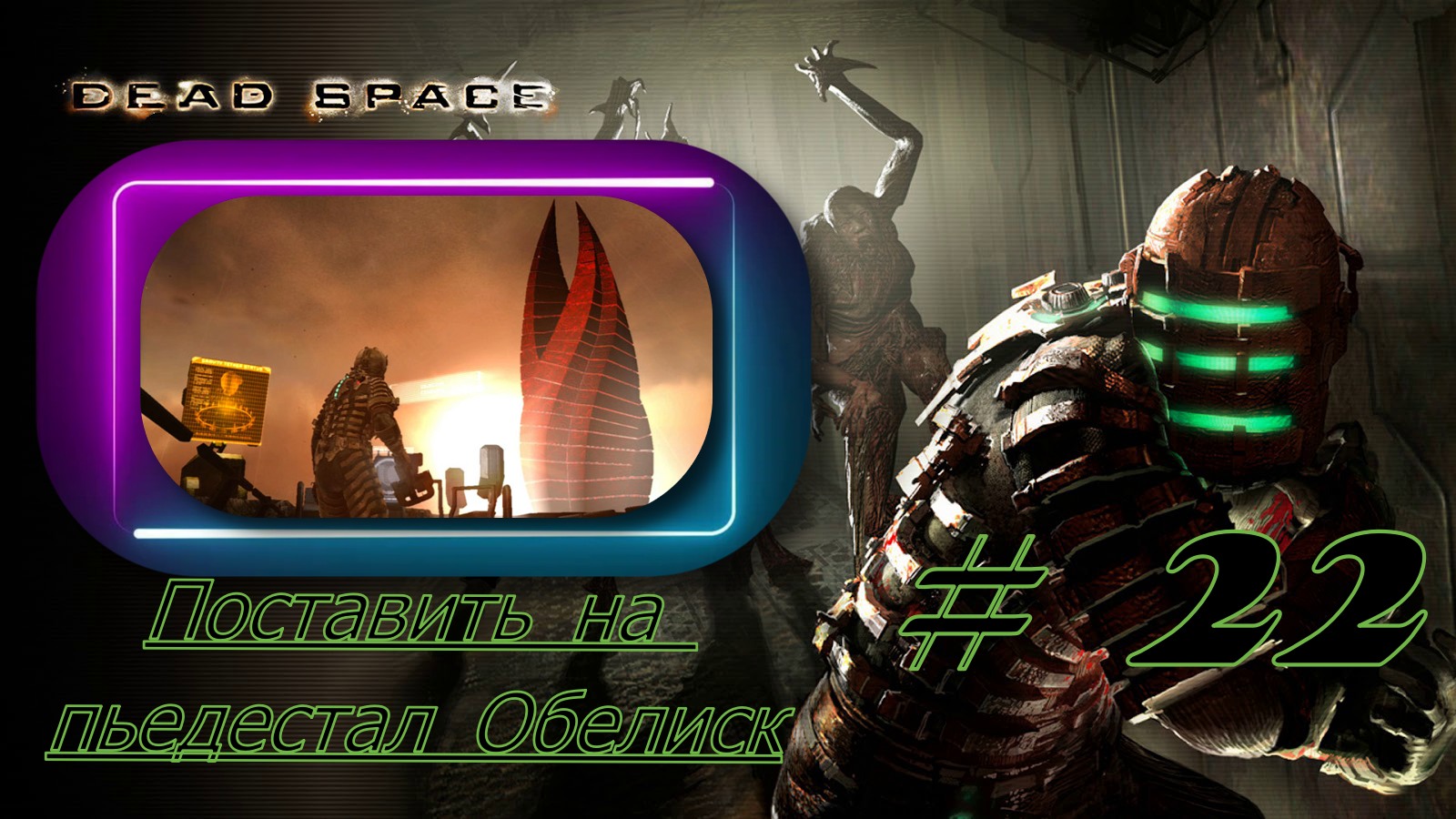 Dead Space: # 22 