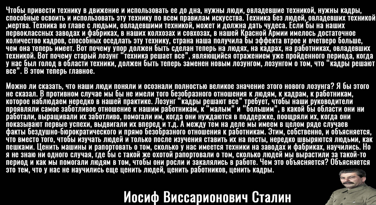 Цитата Сталина