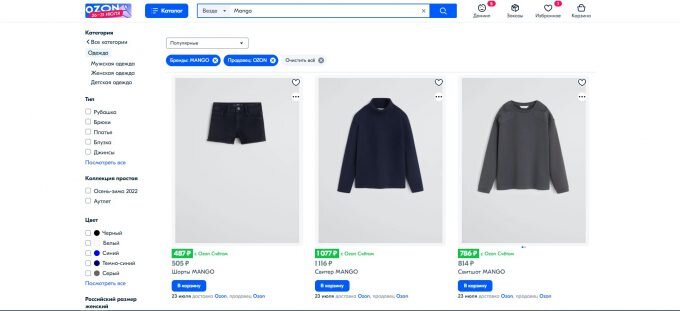    Одежда Mango в Ozon Данил Тармасинов
