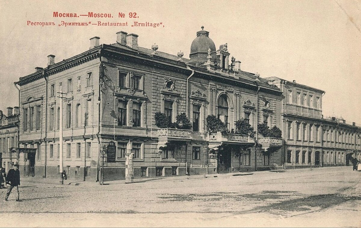 Ресторан "Эрмитаж" в начале XX века.