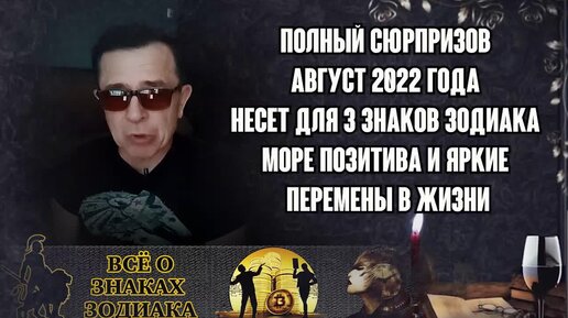 Гороскоп для Раков, Львов и Весов на полный сюрпризов август 2022 года