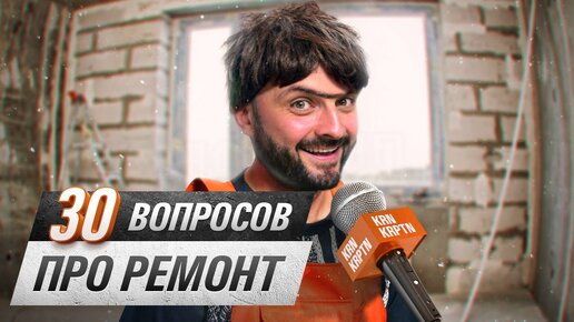 30 вопросов и ответов про дизайн и ремонт | Отвечаю на вопросы подписчиков о ремонте